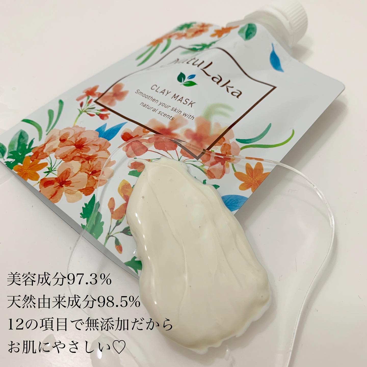 ナチュラカ スムーススキンクレイマスク/NatuLaka/洗い流すパック・マスクを使ったクチコミ（2枚目）