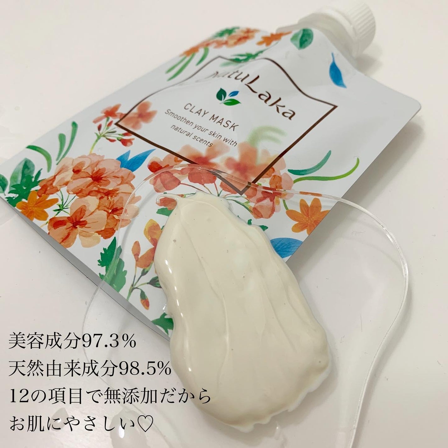 ナチュラカ スムーススキンクレイマスク/NatuLaka/洗い流すパック・マスクを使ったクチコミ(2枚目)