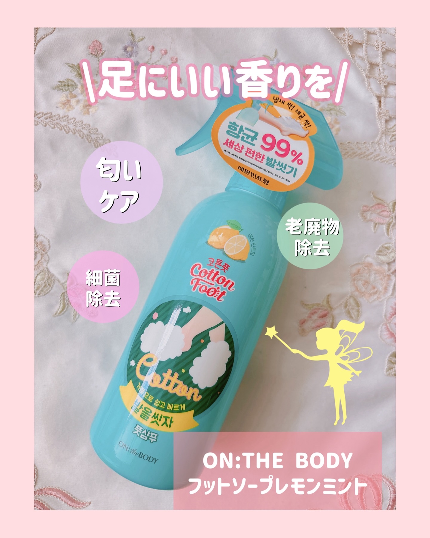 足を洗おう　フットシャンプー/ON: THE BODY/レッグ・フットケアを使ったクチコミ（1枚目）