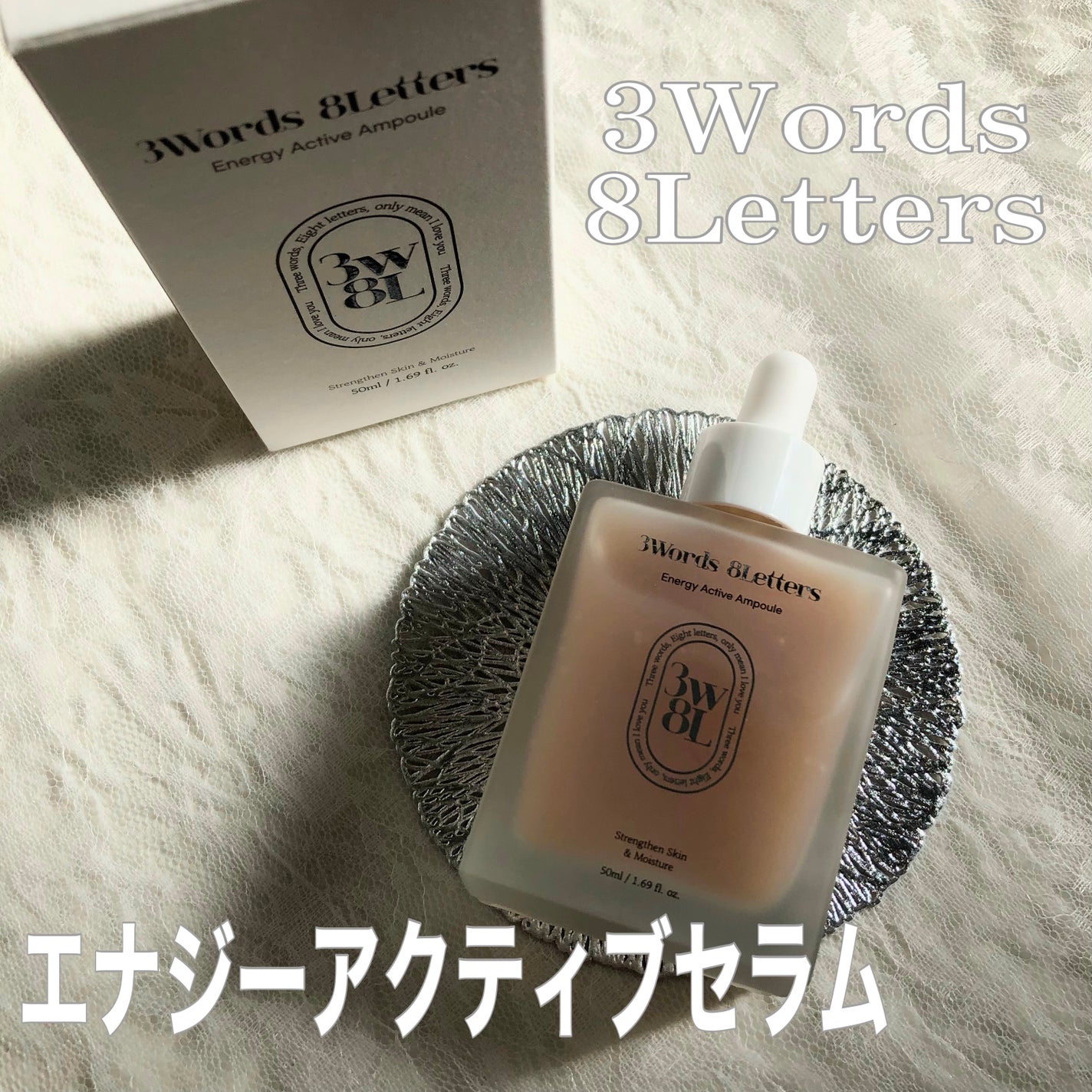 エナジーアクティブセラム/3Words 8Letters/美容液を使ったクチコミ(1枚目)