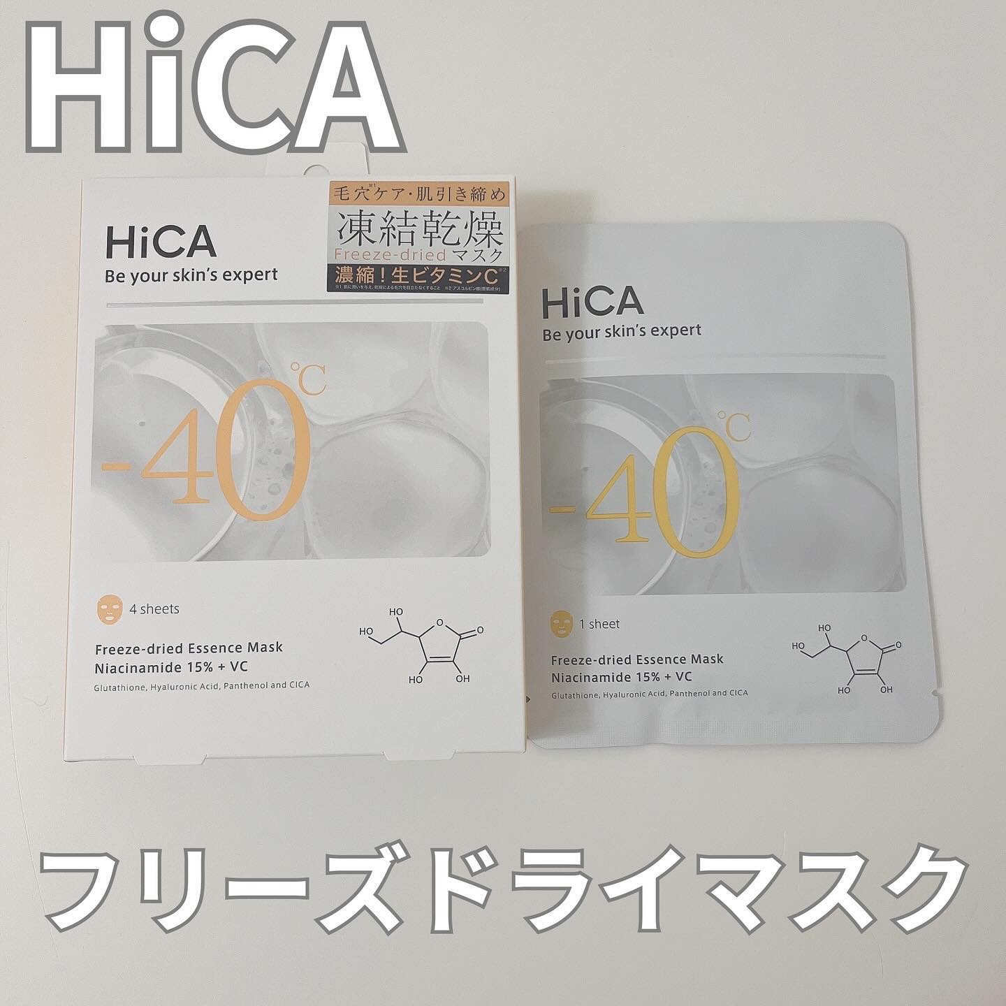 HiCA フリーズドライエッセンスマスク ナイアシンアミド15%+VC/HiCA/シートマスク・パックを使ったクチコミ（1枚目）