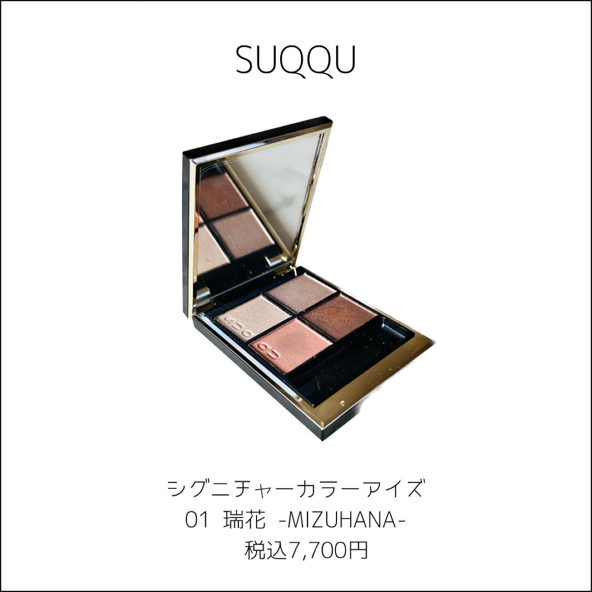 シグニチャー カラー アイズ/SUQQU/アイシャドウパレットを使ったクチコミ(2枚目)