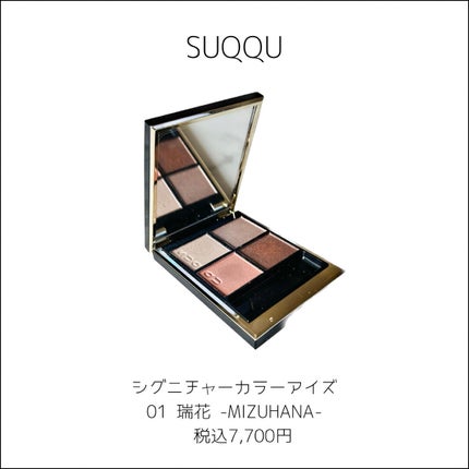 シグニチャー カラー アイズ/SUQQU/アイシャドウパレットを使ったクチコミ(2枚目)