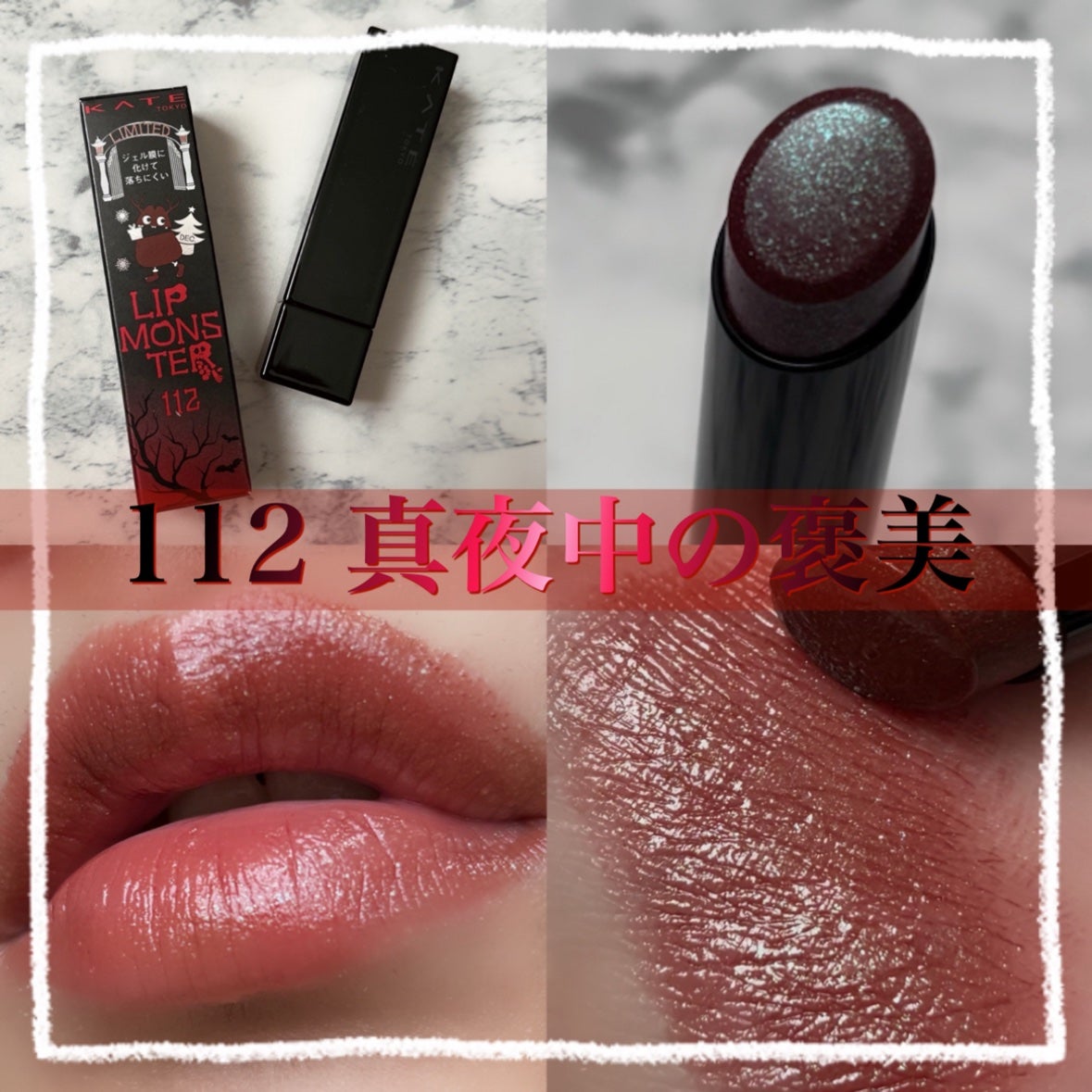 ケイト リップモンスター/KATE/口紅を使ったクチコミ(1枚目)