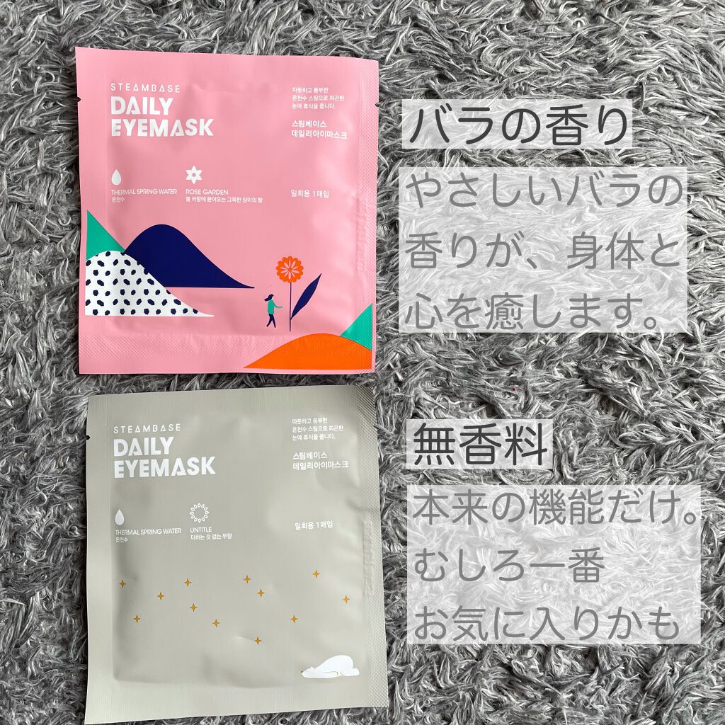 1+1デイリーアイマスク/STEAMBASE/アイケア・アイクリームを使ったクチコミ（2枚目）