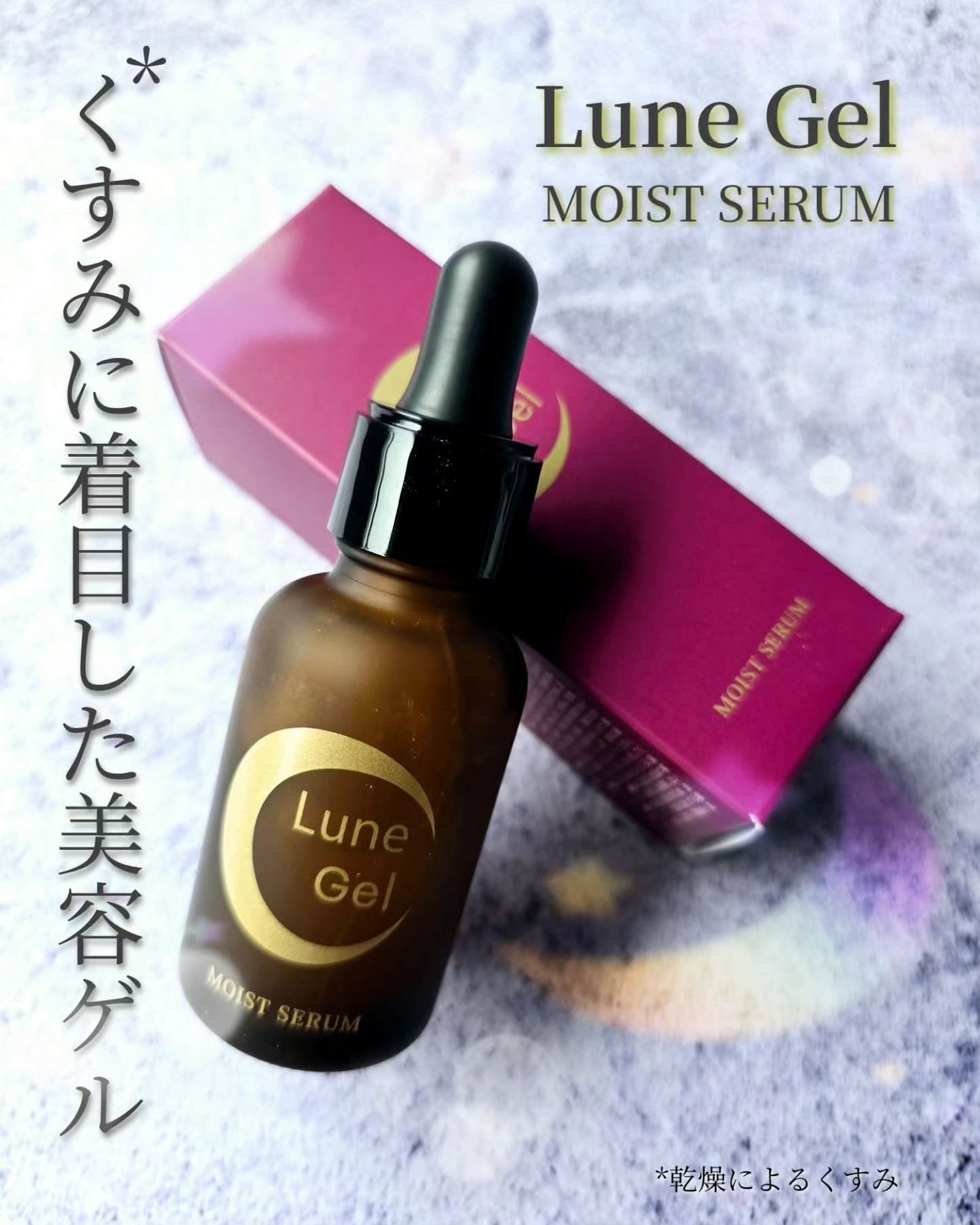 Lune Gel/Noble beautE/美容液を使ったクチコミ(1枚目)
