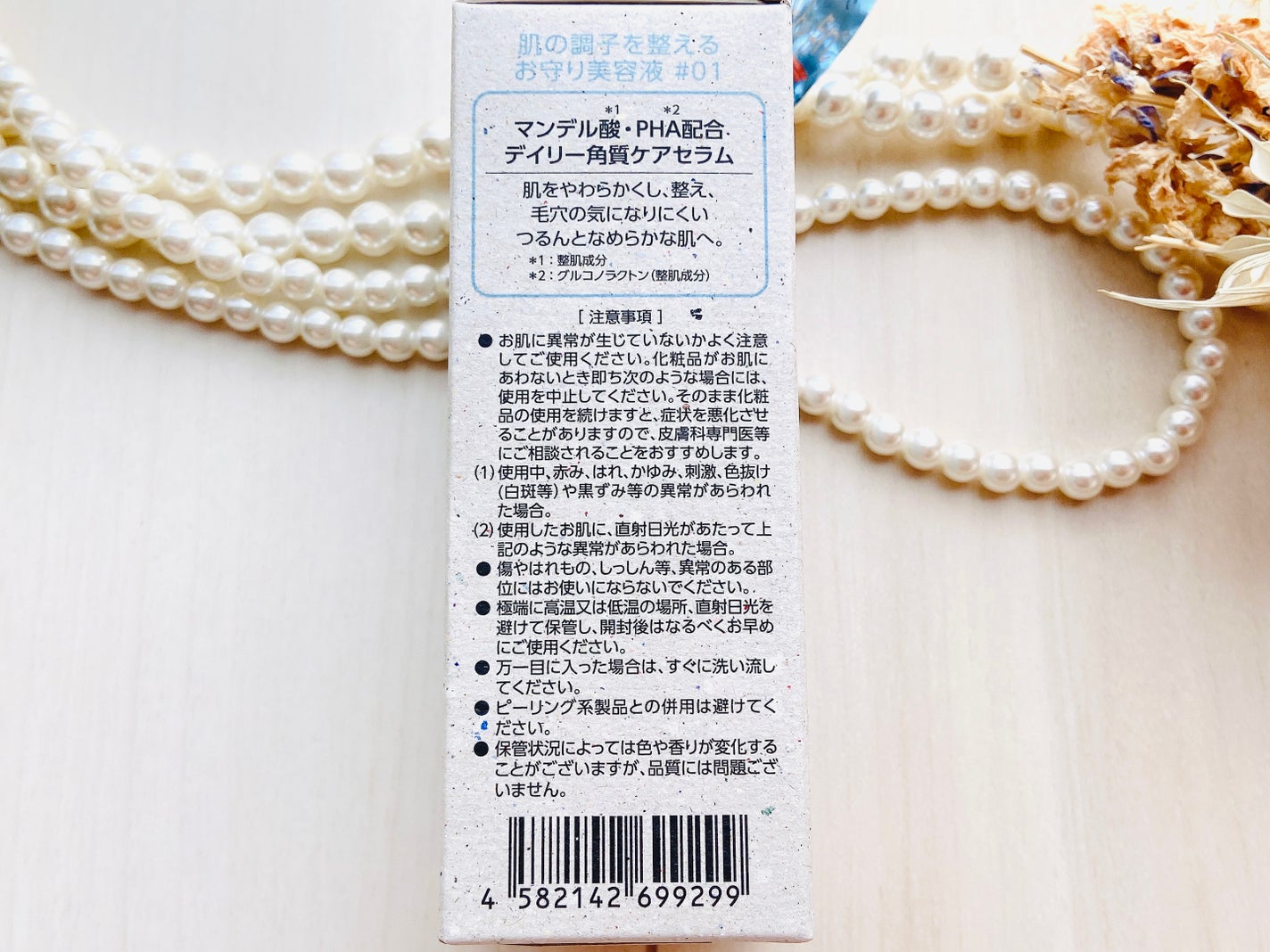 ピールケアセラム/My AMULET/美容液を使ったクチコミ(5枚目)