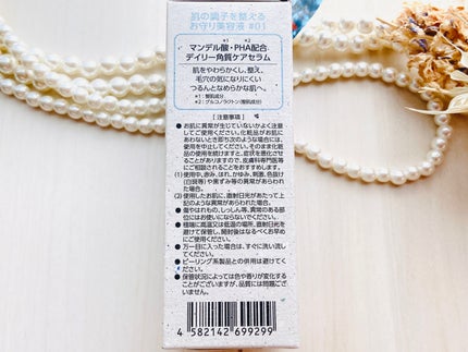 ピールケアセラム/My AMULET/美容液を使ったクチコミ(5枚目)