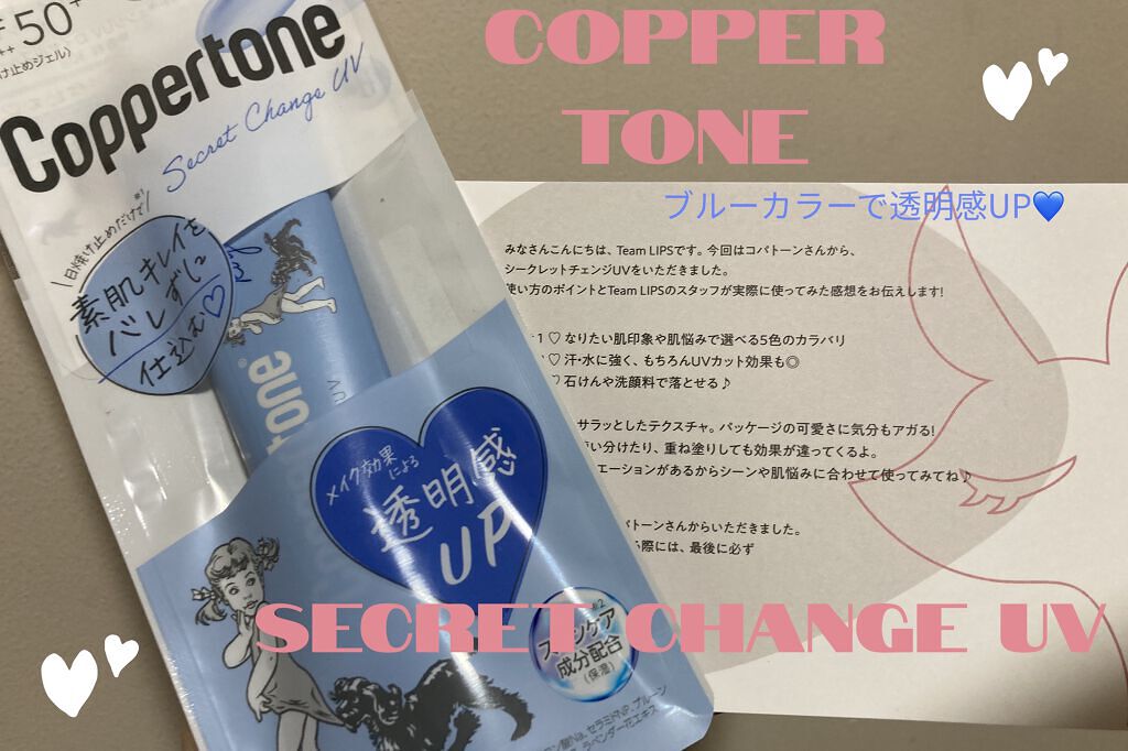コパトーン シークレットチェンジUV ロイヤルブルー/コパトーン/日焼け止めジェルを使ったクチコミ（1枚目）