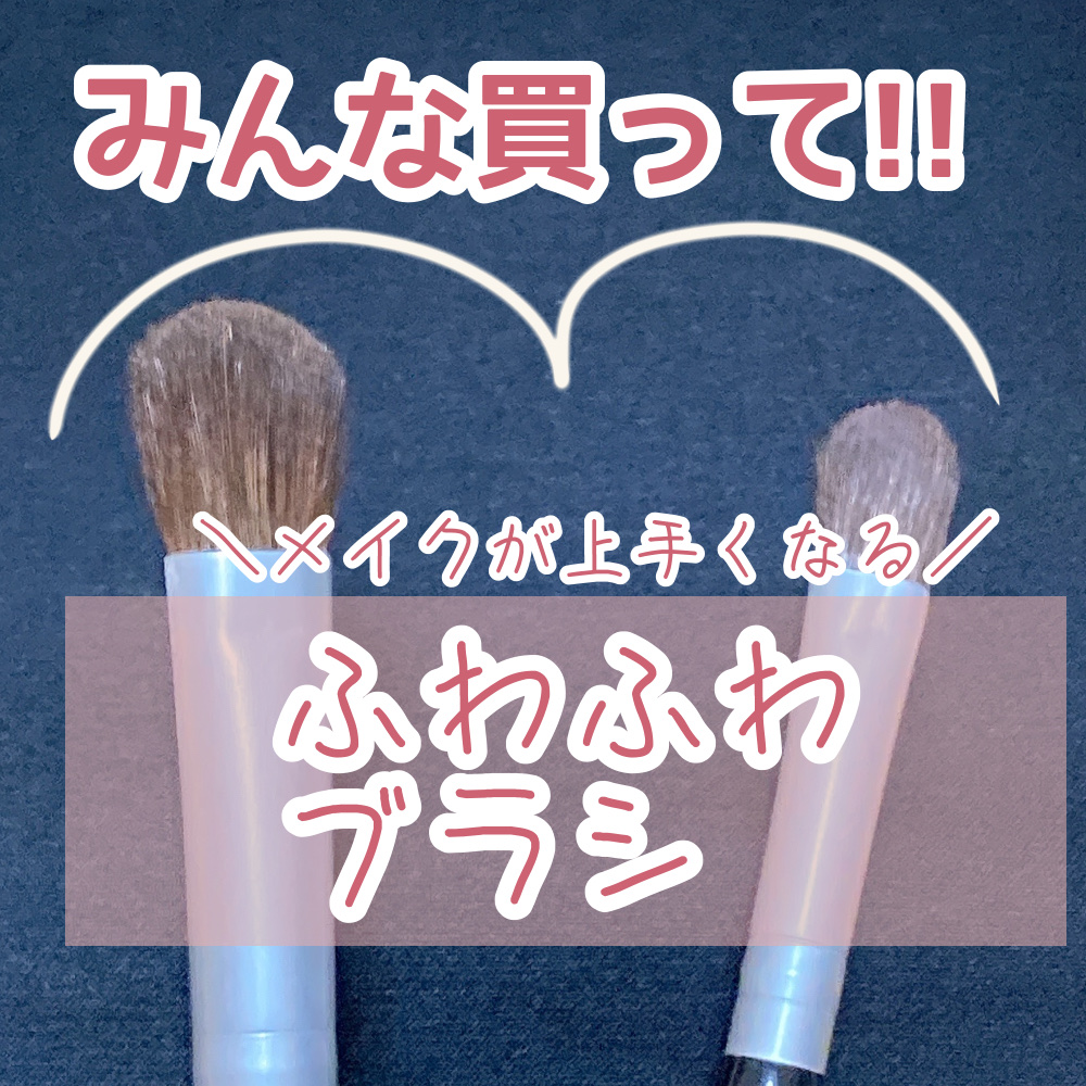 アイシャドウブラシセット/ロージーローザ/メイクブラシを使ったクチコミ（1枚目）