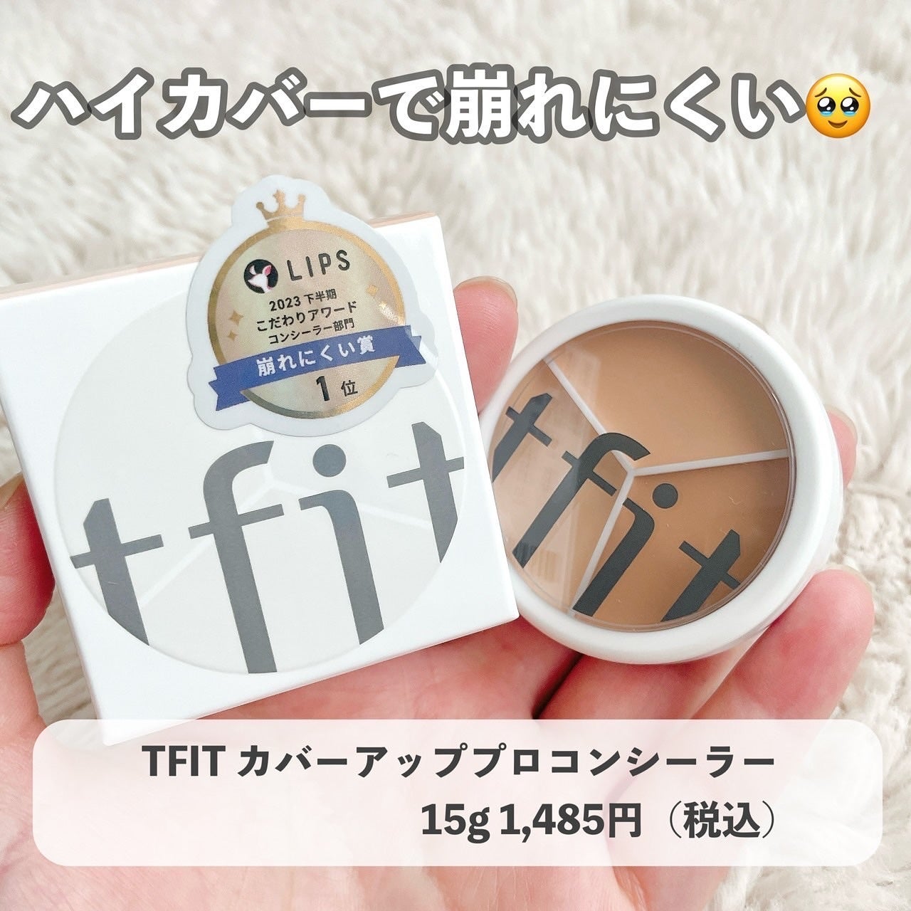 カバーアッププロコンシーラー/TFIT/パレットコンシーラーを使ったクチコミ(1枚目)