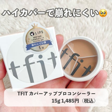 カバーアッププロコンシーラー/TFIT/パレットコンシーラーを使ったクチコミ(1枚目)