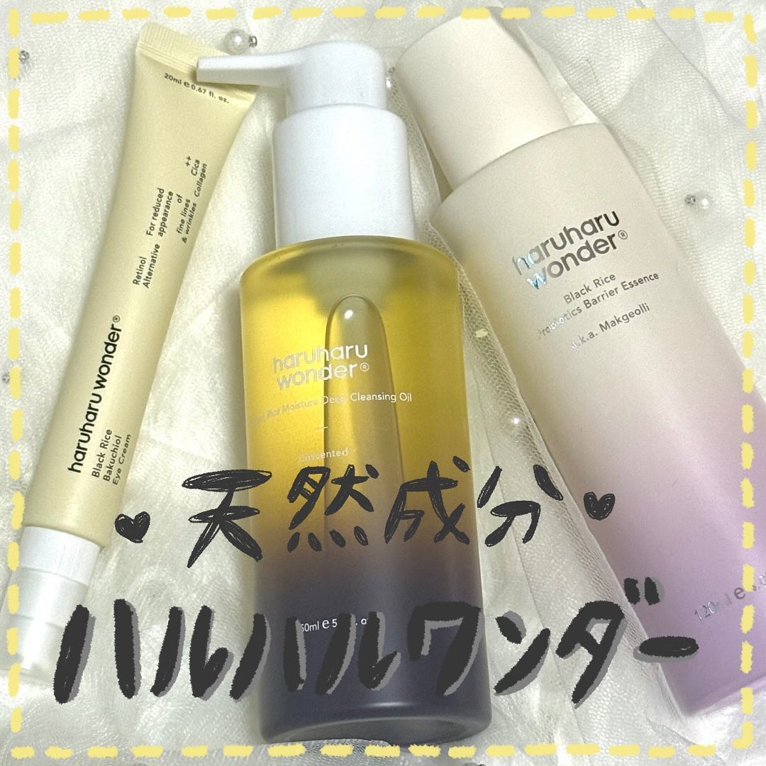 ブラックライスバクチオールアイクリーム/haruharu wonder/アイケア・アイクリームを使ったクチコミ（1枚目）