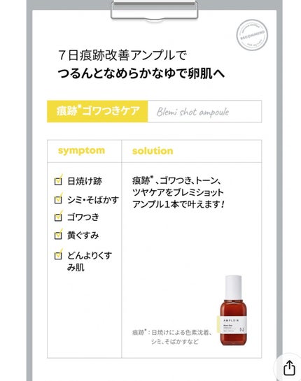 ブレミショット美容液/AMPLE:N/美容液を使ったクチコミ(7枚目)