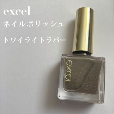 エクセル ネイルポリッシュ N NL34 トワイライトラバー/excel/マニキュアを使ったクチコミ（2枚目）