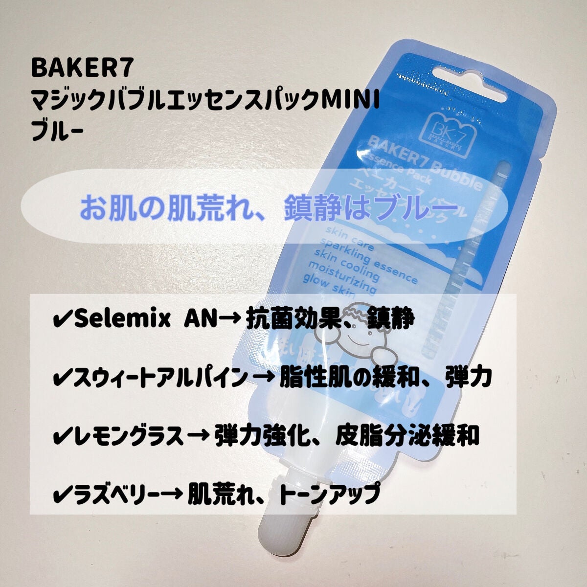マジックバブルエッセンスパックMINI/BAKER7/シートマスク・パックを使ったクチコミ(4枚目)