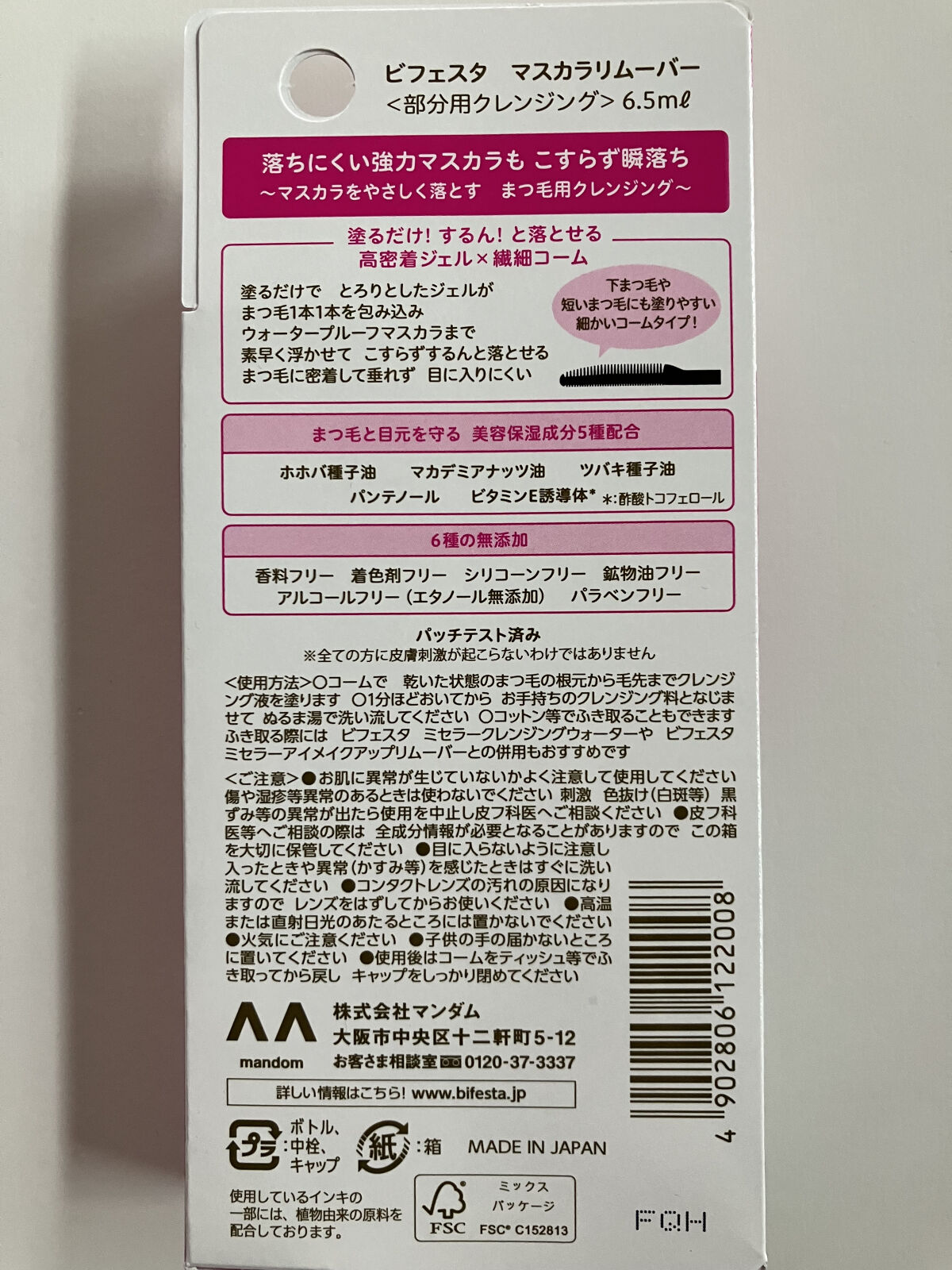 マスカラリムーバー/ビフェスタ/ポイントメイクリムーバーを使ったクチコミ（3枚目）