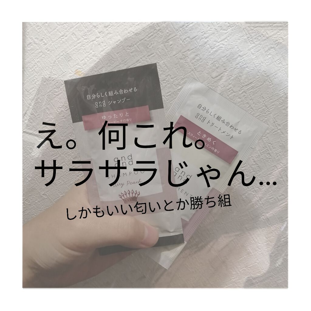 ゆったりと エアリーピーチの香り シャンプー/and and/市販シャンプーを使ったクチコミ（1枚目）