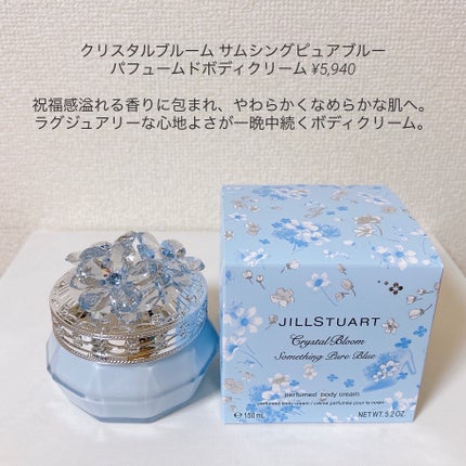 サムシングピュアブルー セント バスソルト/JILL STUART/無機塩系入浴剤を使ったクチコミ(5枚目)