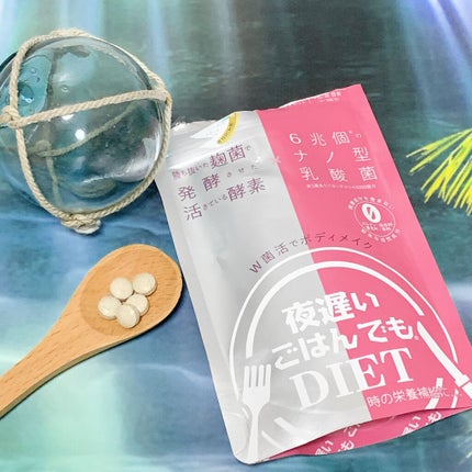 夜遅いごはんでも W菌活ボディメイク/新谷酵素/ボディサプリメントを使ったクチコミ(2枚目)