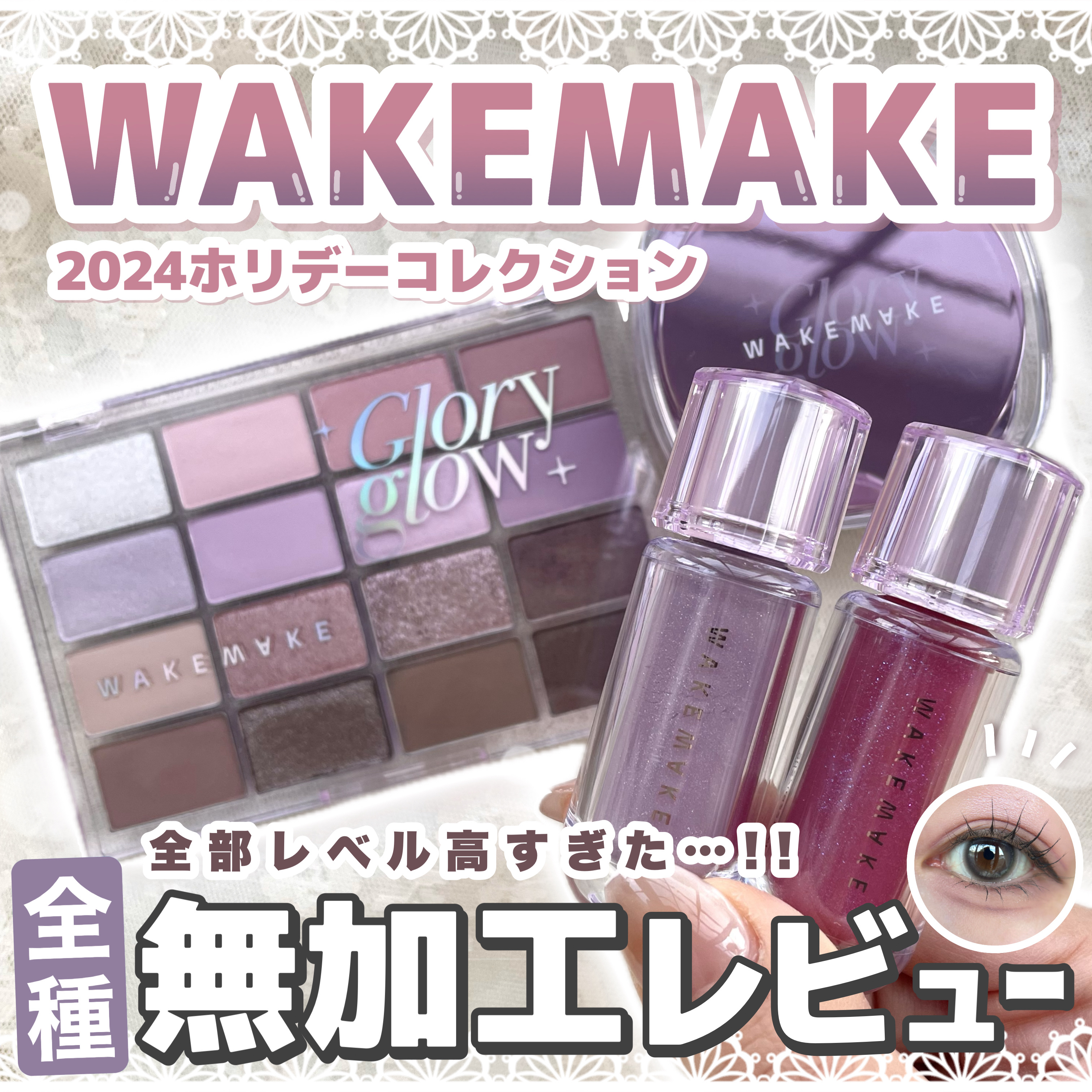 ソフトブラーリングアイパレット/wakemake/アイシャドウパレットを使ったクチコミ（1枚目）