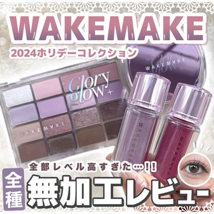 ソフトブラーリングアイパレット/wakemake/アイシャドウパレットを使ったクチコミ(1枚目)