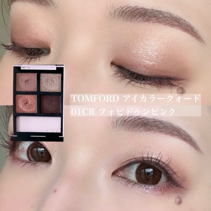 アイ カラー クォード/TOM FORD BEAUTY/アイシャドウパレットを使ったクチコミ(1枚目)