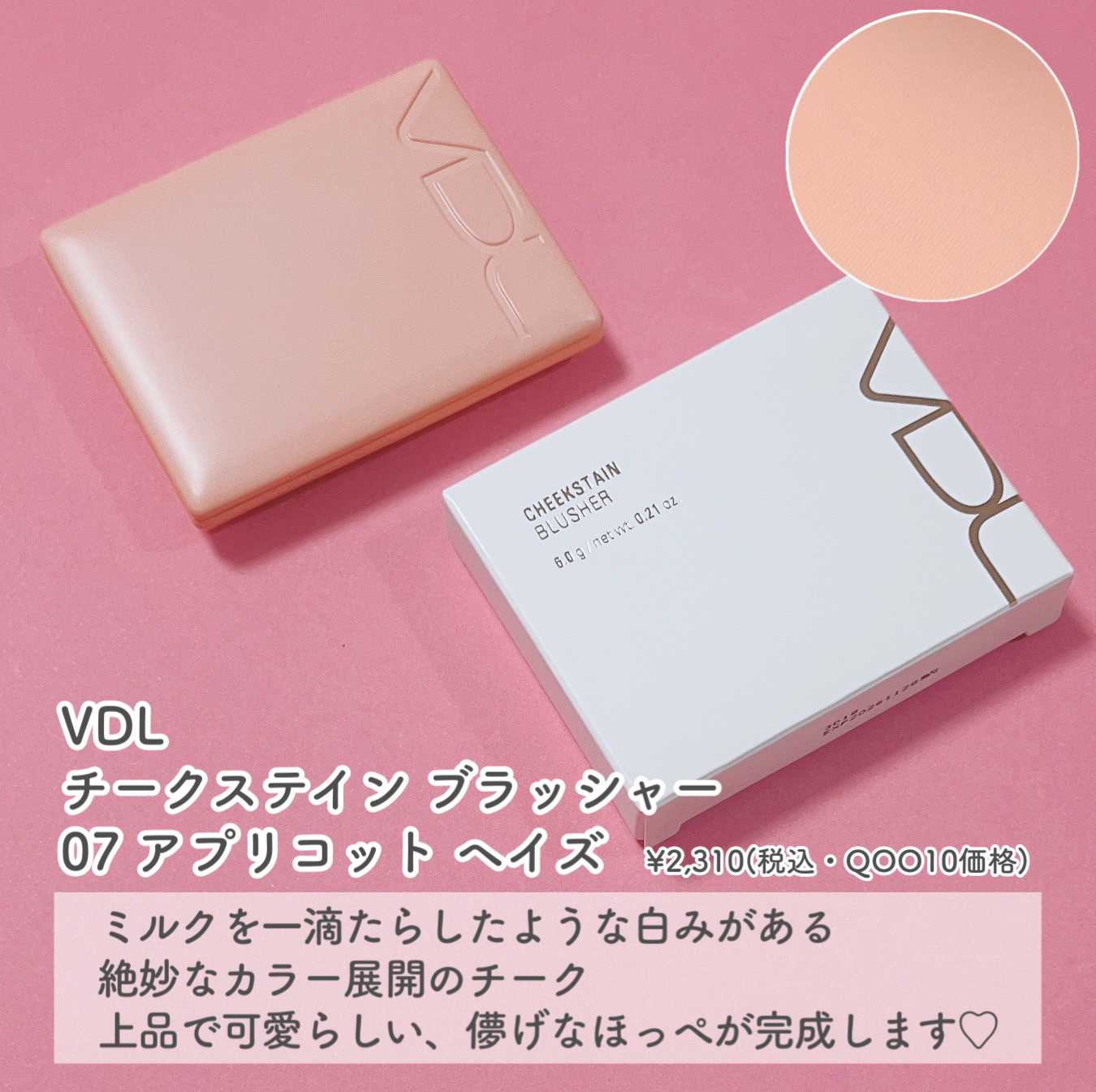 チークステイン ブラッシャー 07 アプリコット ヘイズ/VDL/パウダーチークを使ったクチコミ（2枚目）