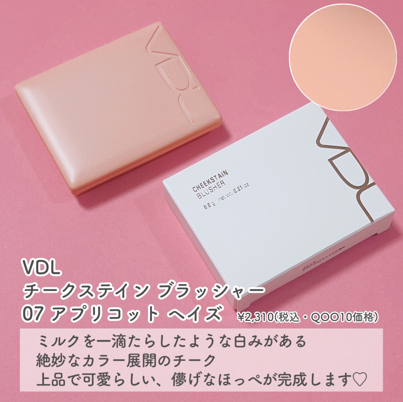 チークステイン ブラッシャー/VDL/パウダーチークを使ったクチコミ(2枚目)