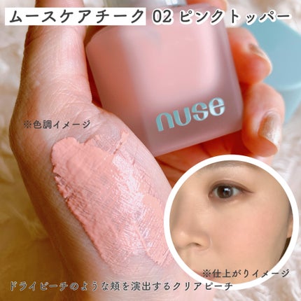 リキッドケアチーク/nuse/リキッドチークを使ったクチコミ(6枚目)