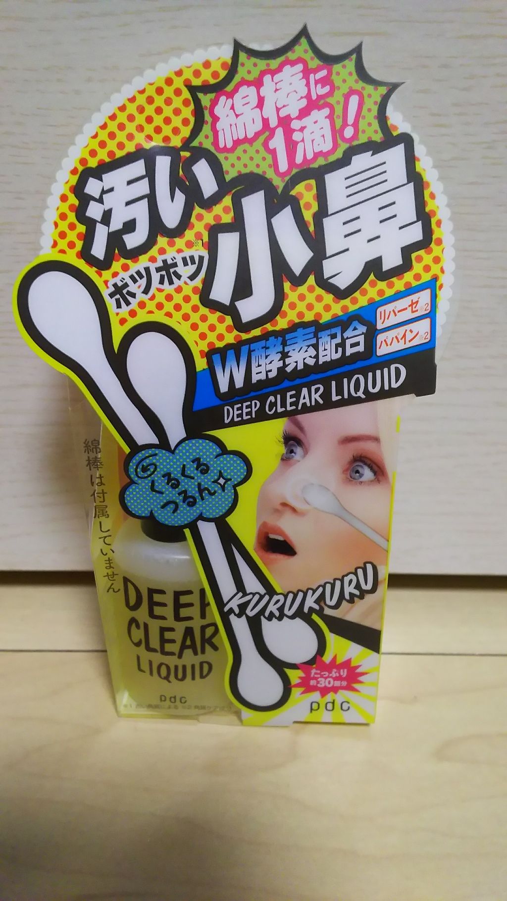 リフターナ ディープクリアリキッド/pdc/ブースター・導入液を使ったクチコミ(1枚目)