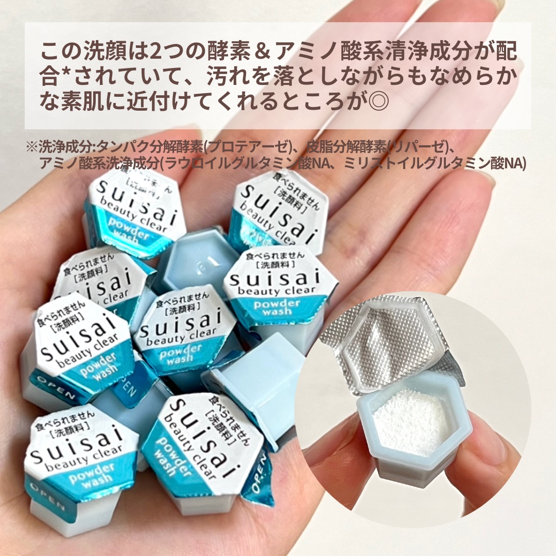 スイサイ ビューティクリア パウダーウォッシュN/suisai/洗顔パウダーを使ったクチコミ（3枚目）