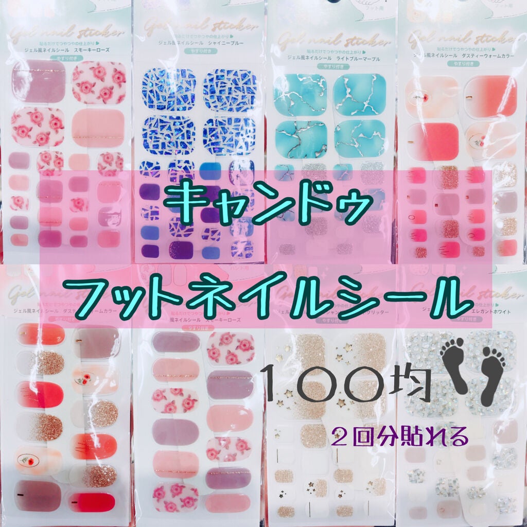 ネイルシール/キャンドゥ/ネイルシールを使ったクチコミ(1枚目)
