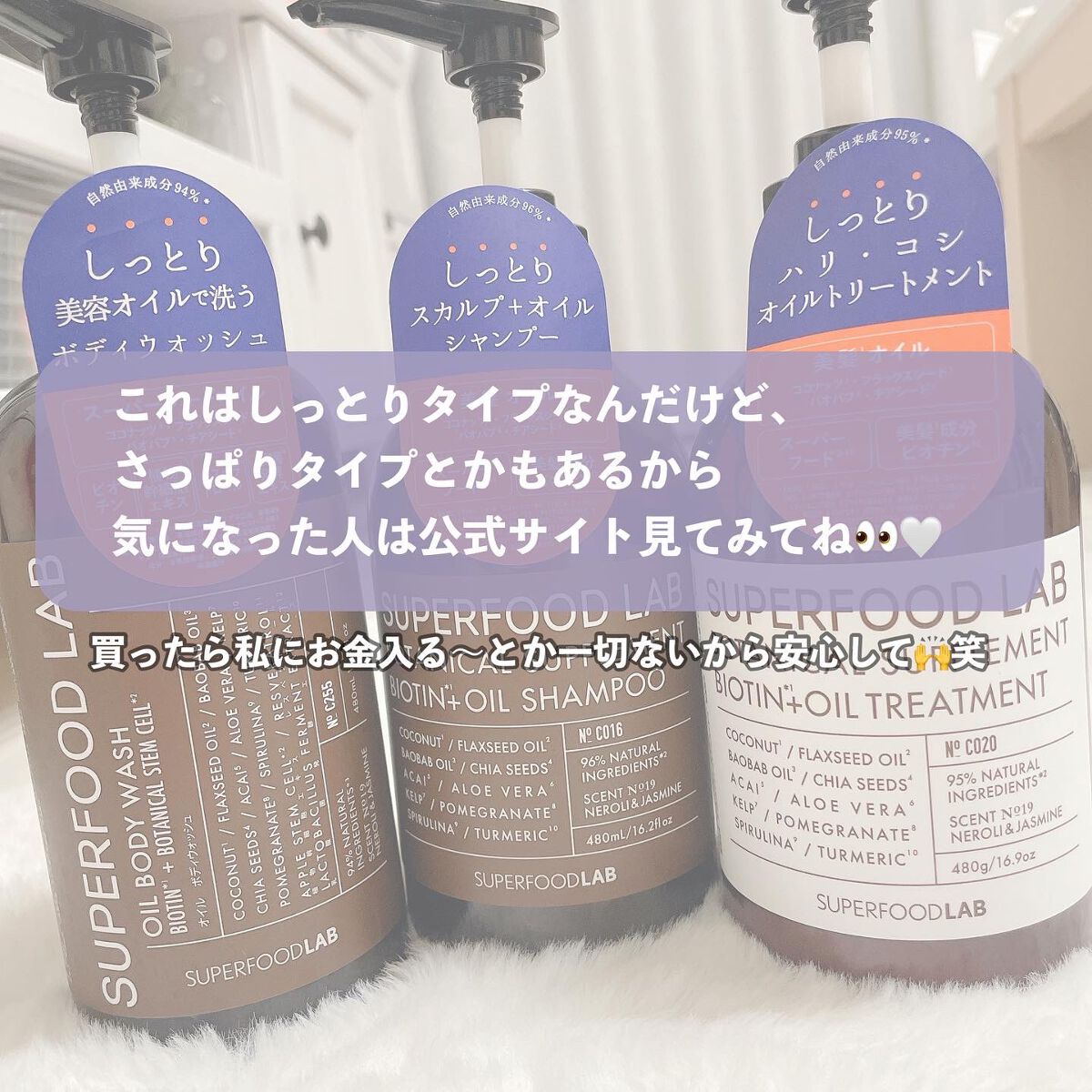 BT +オイル シャンプー/トリートメント/SUPERFOOD LAB/市販シャンプーを使ったクチコミ(8枚目)