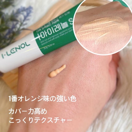 アイレノール クマクリーム/IRENOL/アイケア・アイクリームを使ったクチコミ(3枚目)