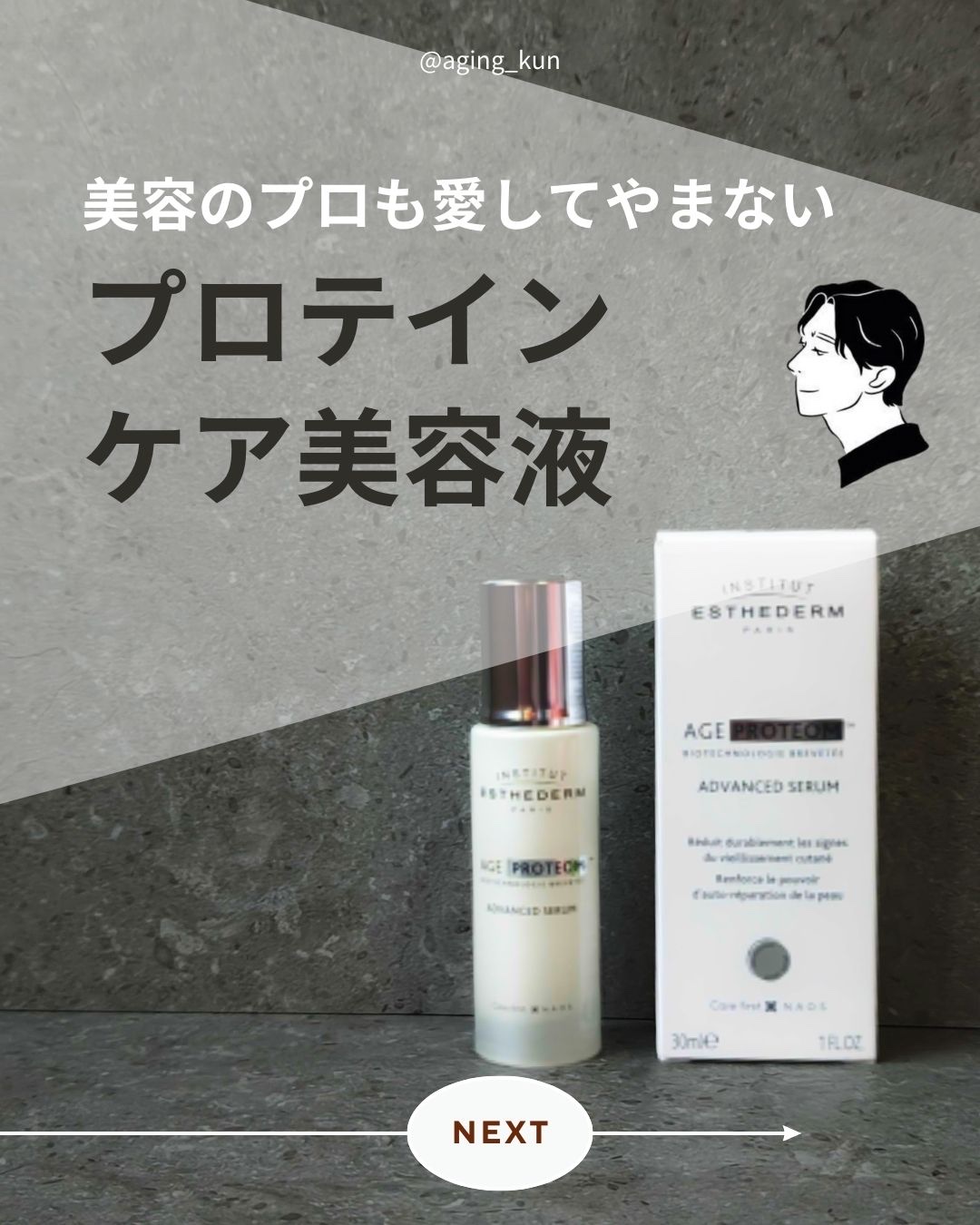 エージプロテオム/エステダム/美容液を使ったクチコミ（1枚目）
