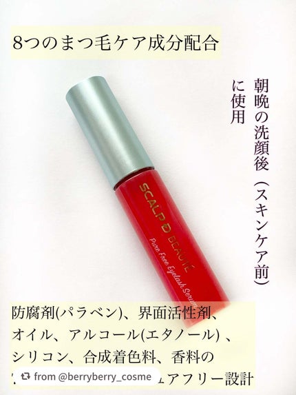 スカルプD ボーテ ピュアフリーアイラッシュセラム/アンファー(スカルプD)/まつげ美容液を使ったクチコミ(3枚目)