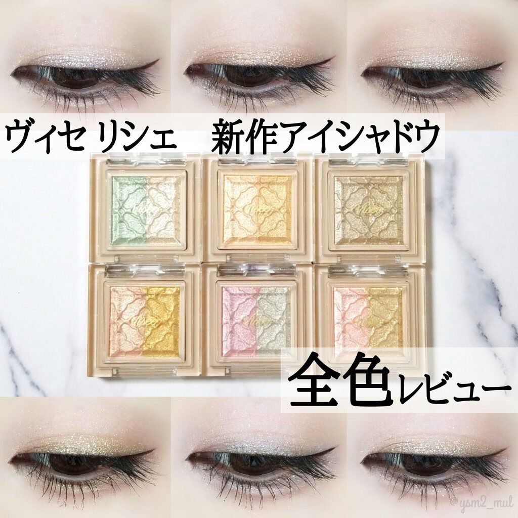 リシェ ダズリング デュオ アイズ/Visée/アイシャドウパレットを使ったクチコミ（1枚目）