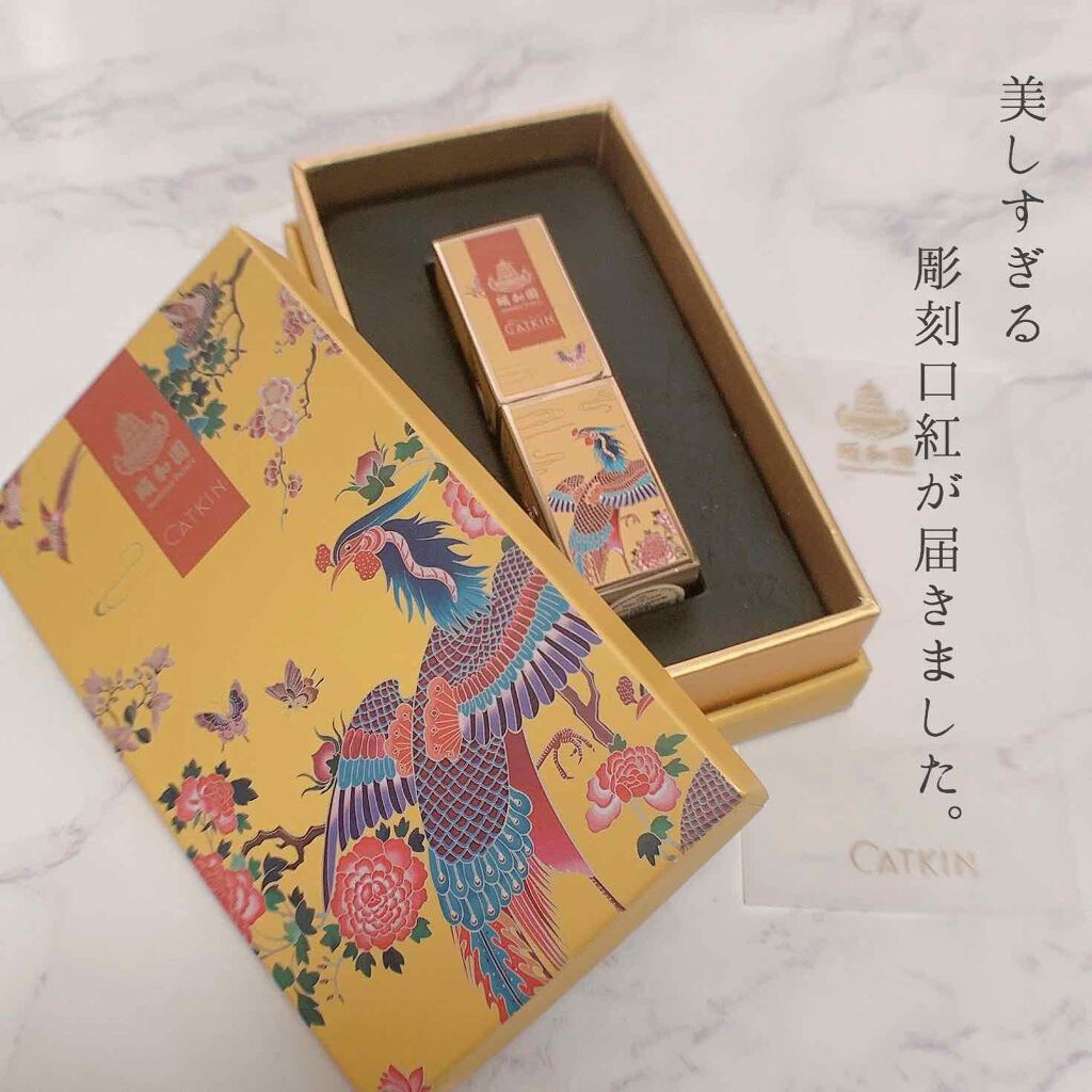 長相思 リップスティック/CATKIN/口紅を使ったクチコミ（1枚目）