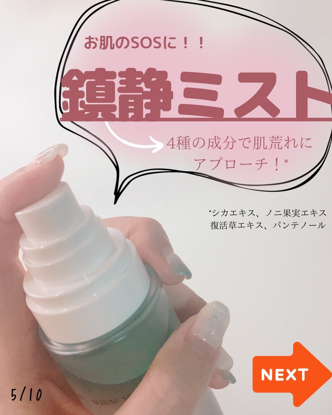 グリーンカーミングセラムミスト/Free Moment /ミスト状化粧水を使ったクチコミ(5枚目)