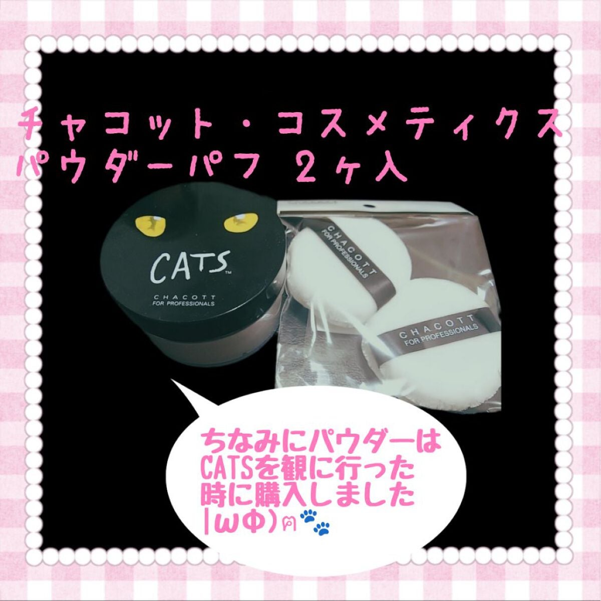 フィニッシングパウダー/チャコット・コスメティクス/ルースパウダーを使ったクチコミ(1枚目)