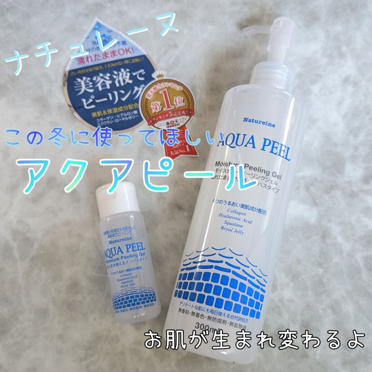 アクアピール モイスチャーピーリングジェル/ナチュレーヌ/ピーリングを使ったクチコミ（1枚目）