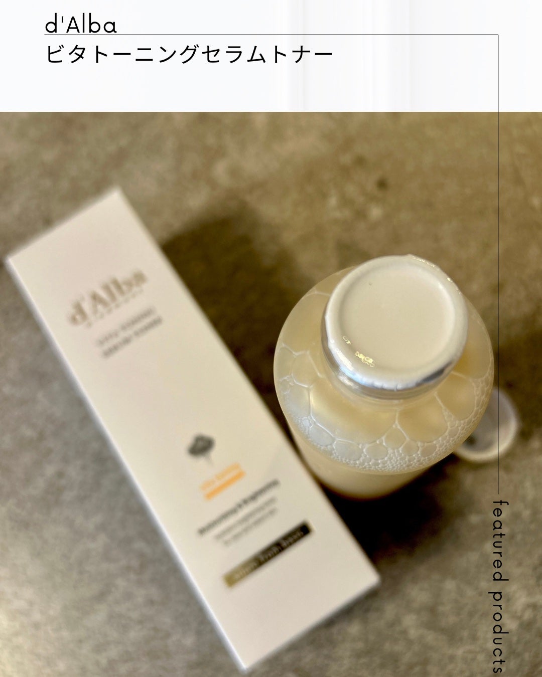 ビタトーニングセラムトナー/ダルバ/化粧水を使ったクチコミ(2枚目)