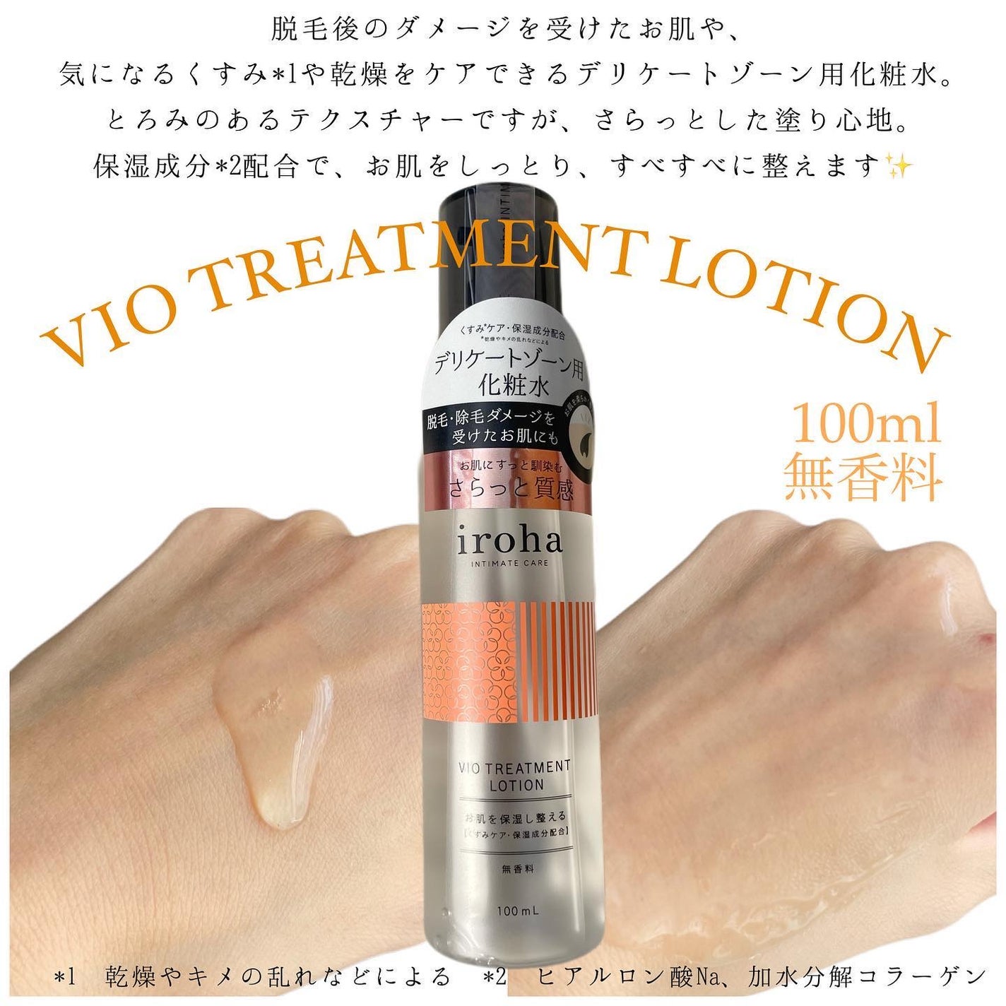 VIO TREATMENT LOTION/iroha INTIMATE CARE/デリケートゾーンケアを使ったクチコミ(1枚目)