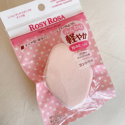シフォンタッチスポンジN ダイヤ型/ロージーローザ/パフ・スポンジを使ったクチコミ(1枚目)