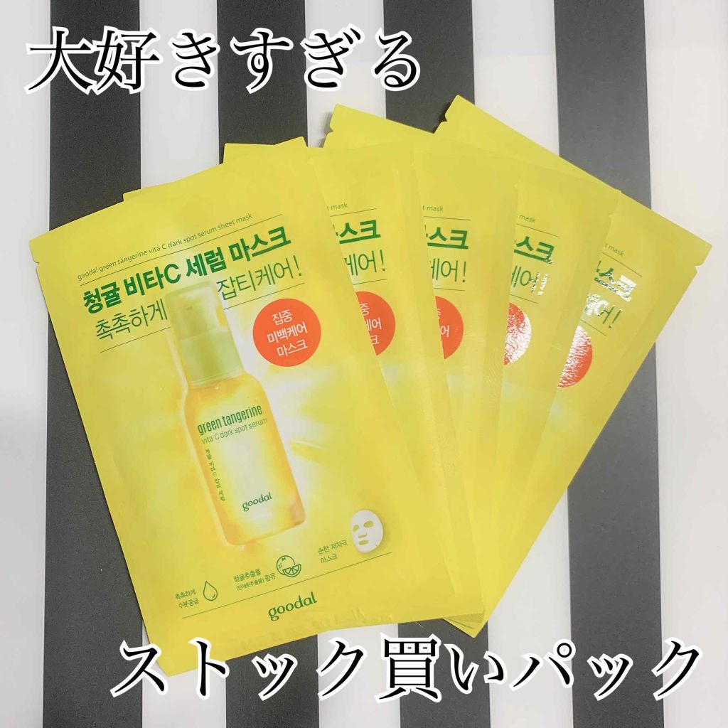グーダル グリーンタンジェリンビタCセラムマスク/goodal/シートマスク・パックを使ったクチコミ（1枚目）