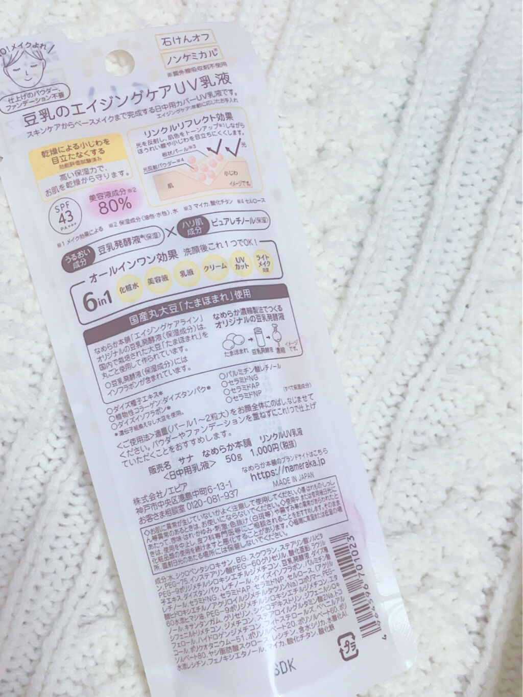 リンクルUV乳液/なめらか本舗/日焼け止めミルクを使ったクチコミ（2枚目）