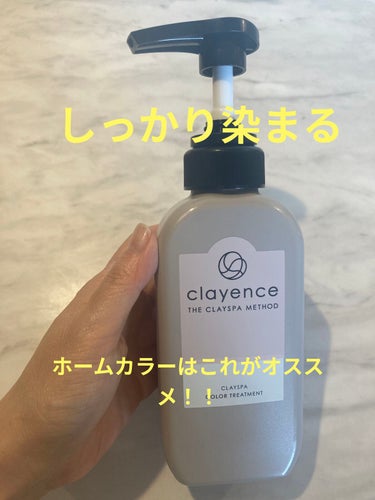 クレイスパ カラートリートメント/clayence/シャンプー・コンディショナーを使ったクチコミ（1枚目）