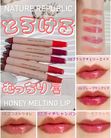 NATURE REPUBLIC【ネイチャーリパブリック】ハニーメルティングリップでぷるつやリップ🫦💕

＼ネイリパ人気リップ／
💄HONEY MELTING LIP
ハニーメルティングリップ　

まるで