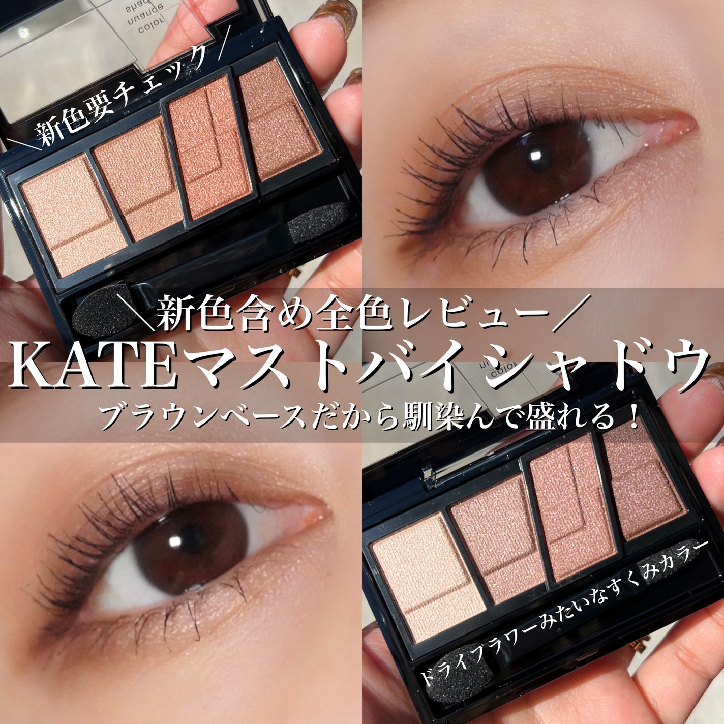 デザイニングブラウンアイズ/KATE/アイシャドウパレットを使ったクチコミ(1枚目)